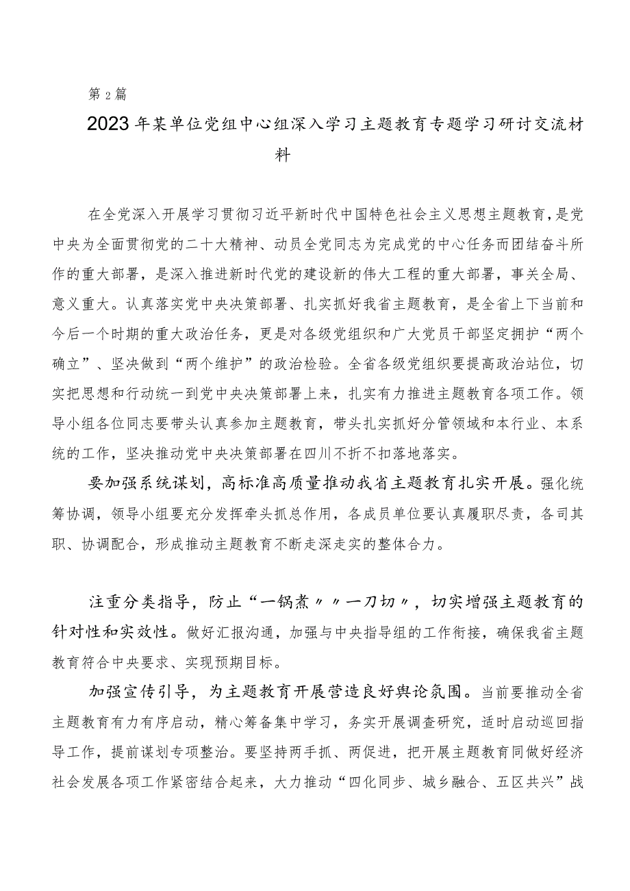 2023年第二批主题教育专题学习交流发言材料数篇.docx_第3页