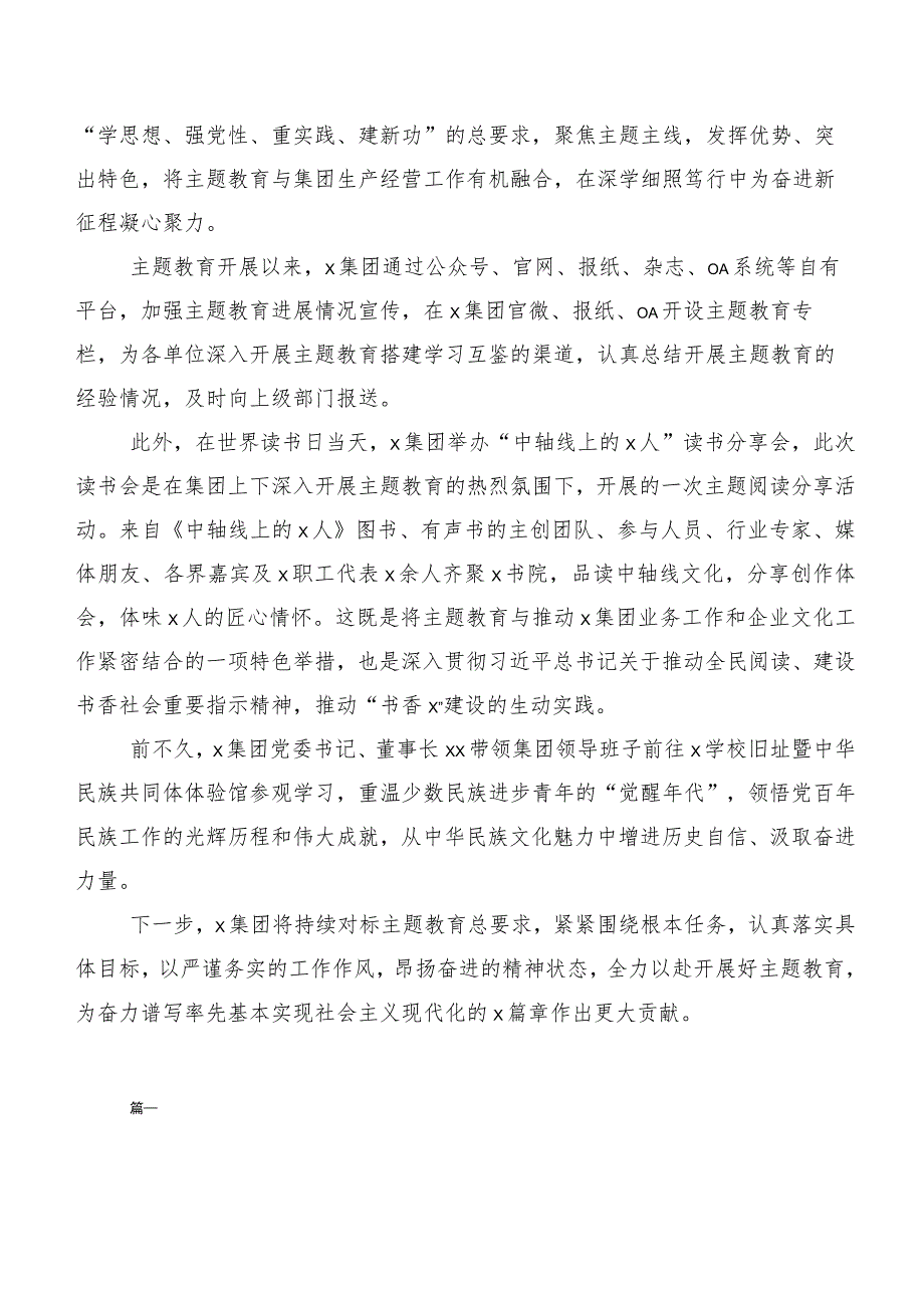 二十篇汇编关于深入开展学习2023年度第二阶段主题专题教育专题学习工作简报.docx_第3页