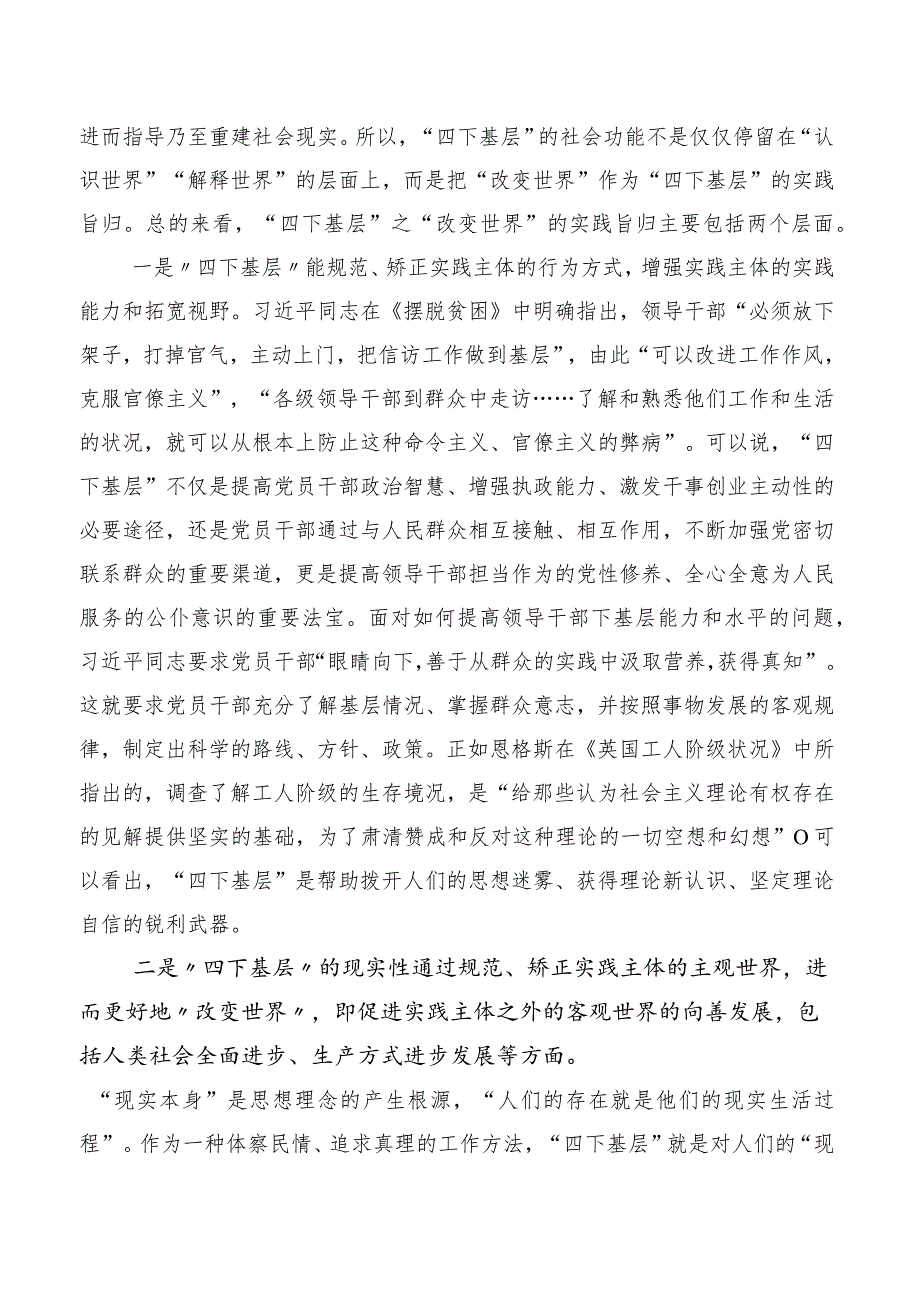 （多篇汇编）在深入学习践行“四下基层”研讨材料.docx_第2页