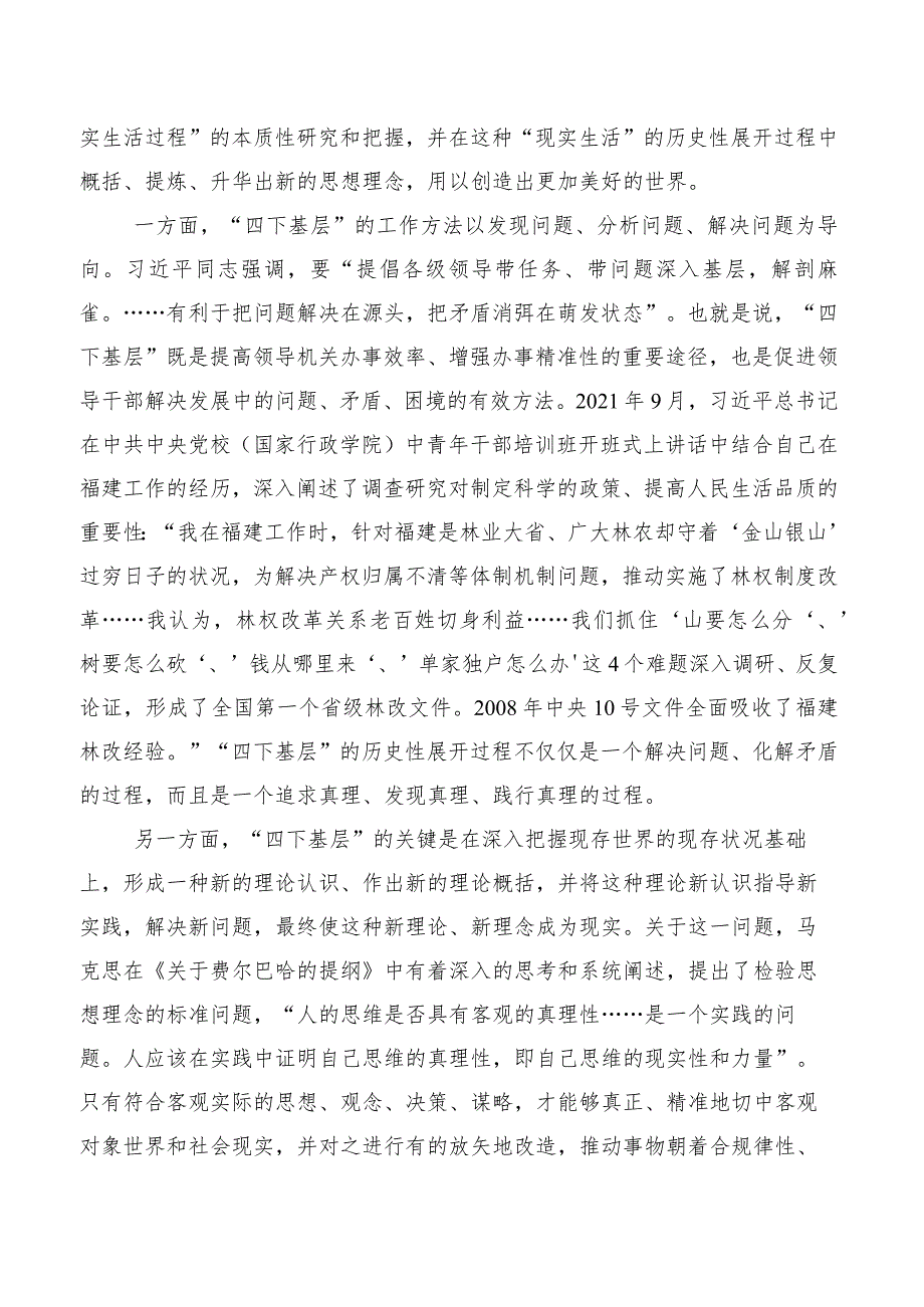 （多篇汇编）在深入学习践行“四下基层”研讨材料.docx_第3页