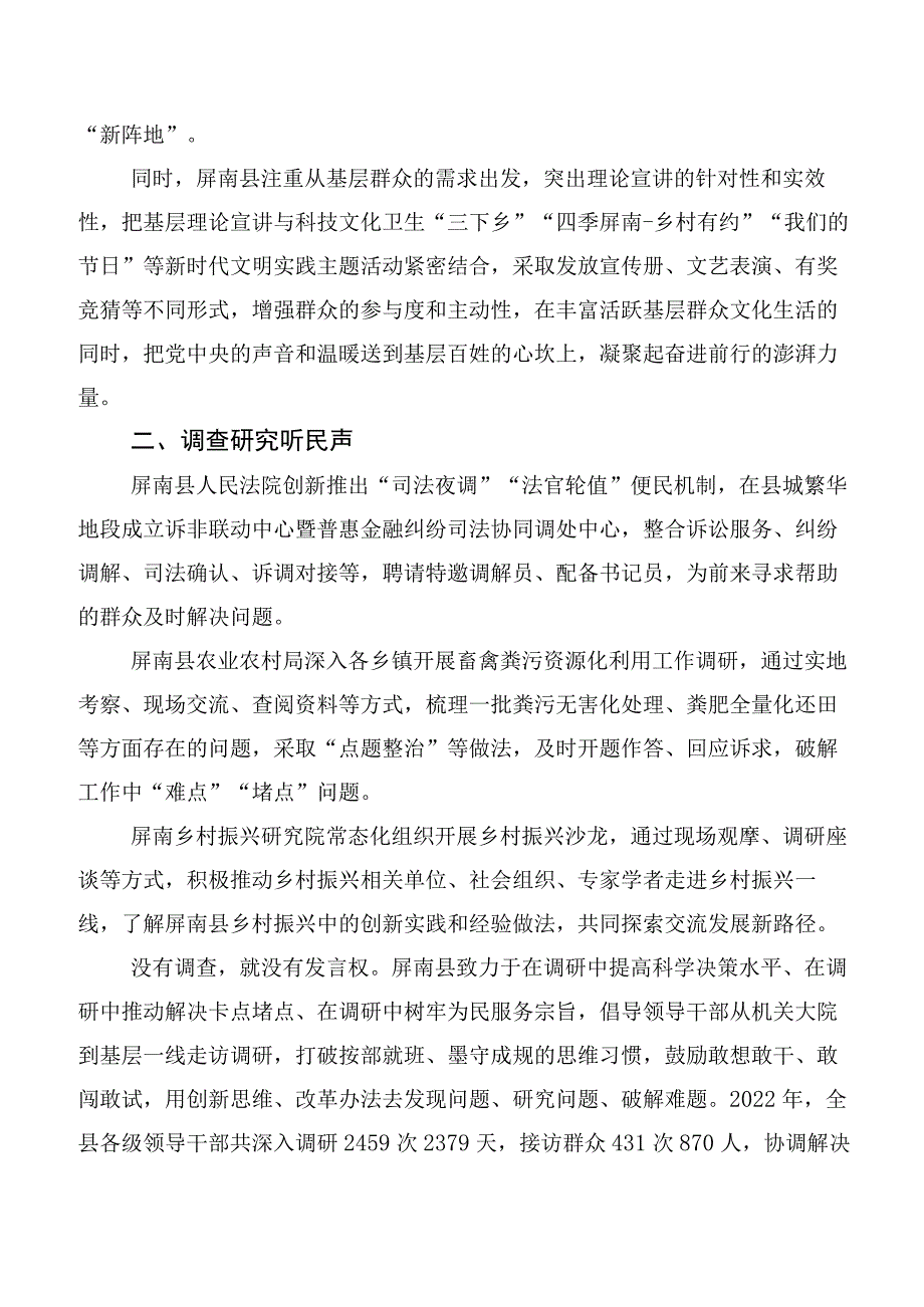 十篇合集“四下基层”发言材料.docx_第2页