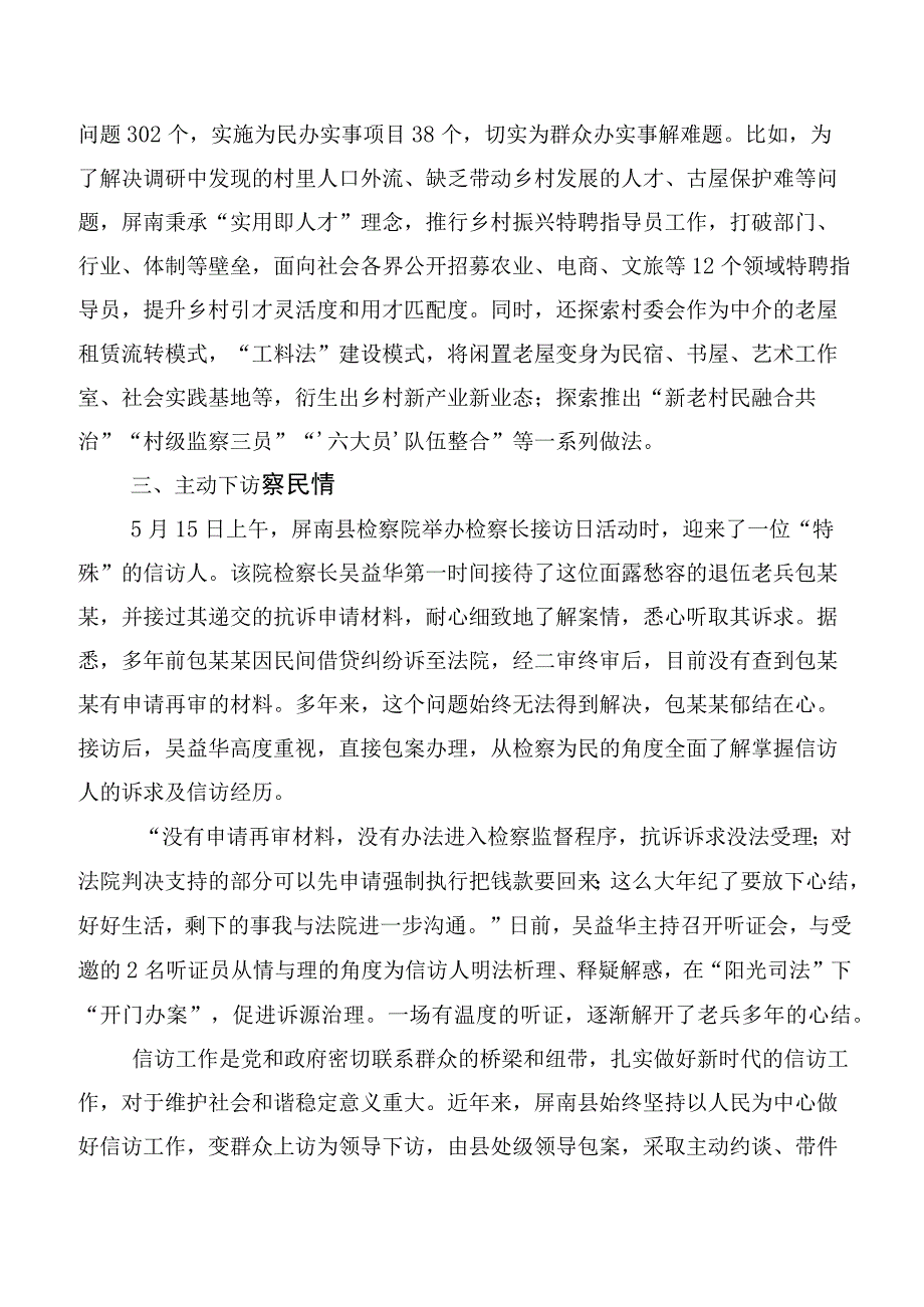 十篇合集“四下基层”发言材料.docx_第3页