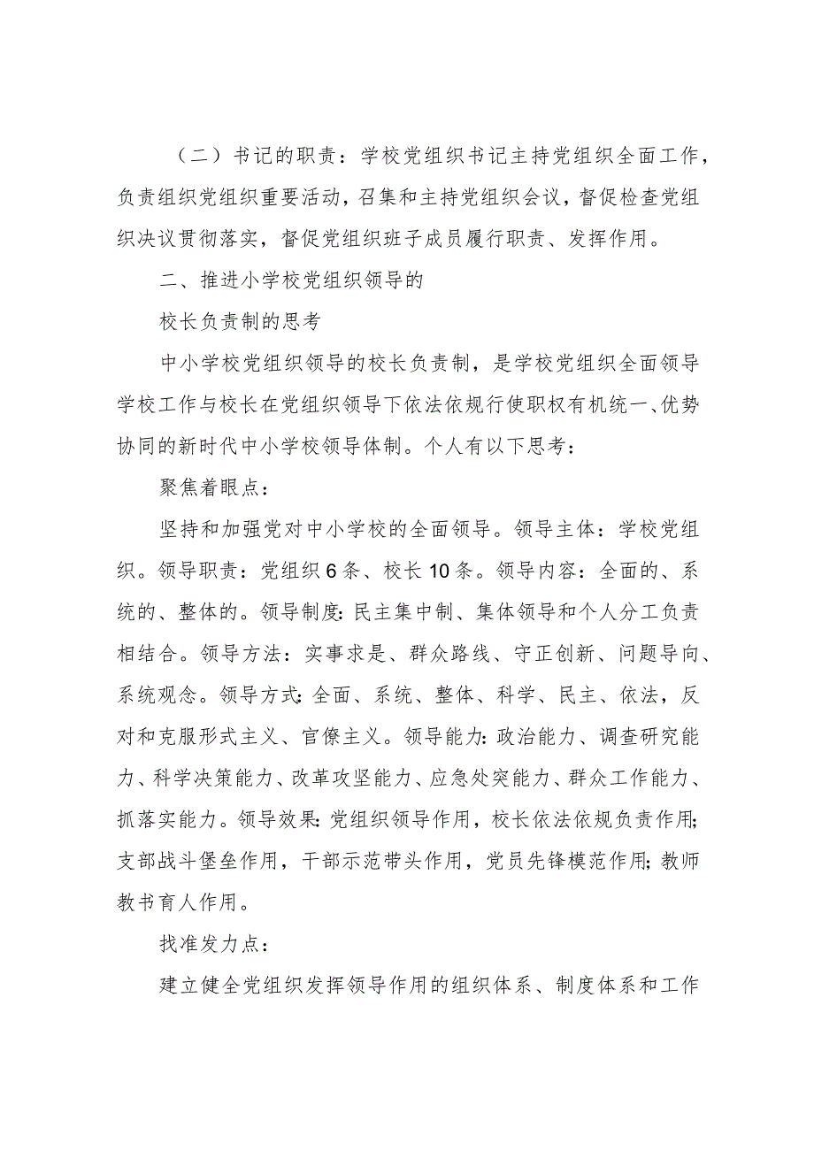 参加“国培计划“中小学幼儿园党组织书记培训项目心得体会心得体会.docx_第2页