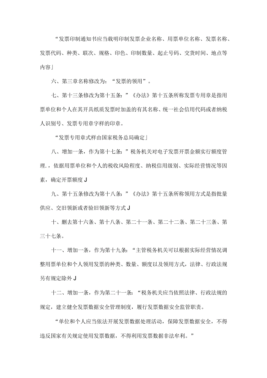 国家税务总局关于修改《中华人民共和国发票管理办法实施细则》的决定.docx_第2页