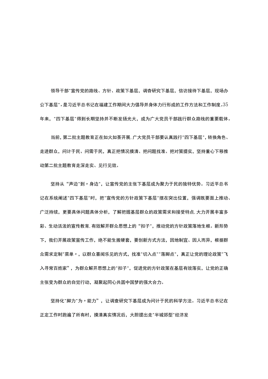 宣传党的路线、方针、政策下基层调查研究下基层信访接待下基层现场办公下基层.docx_第1页