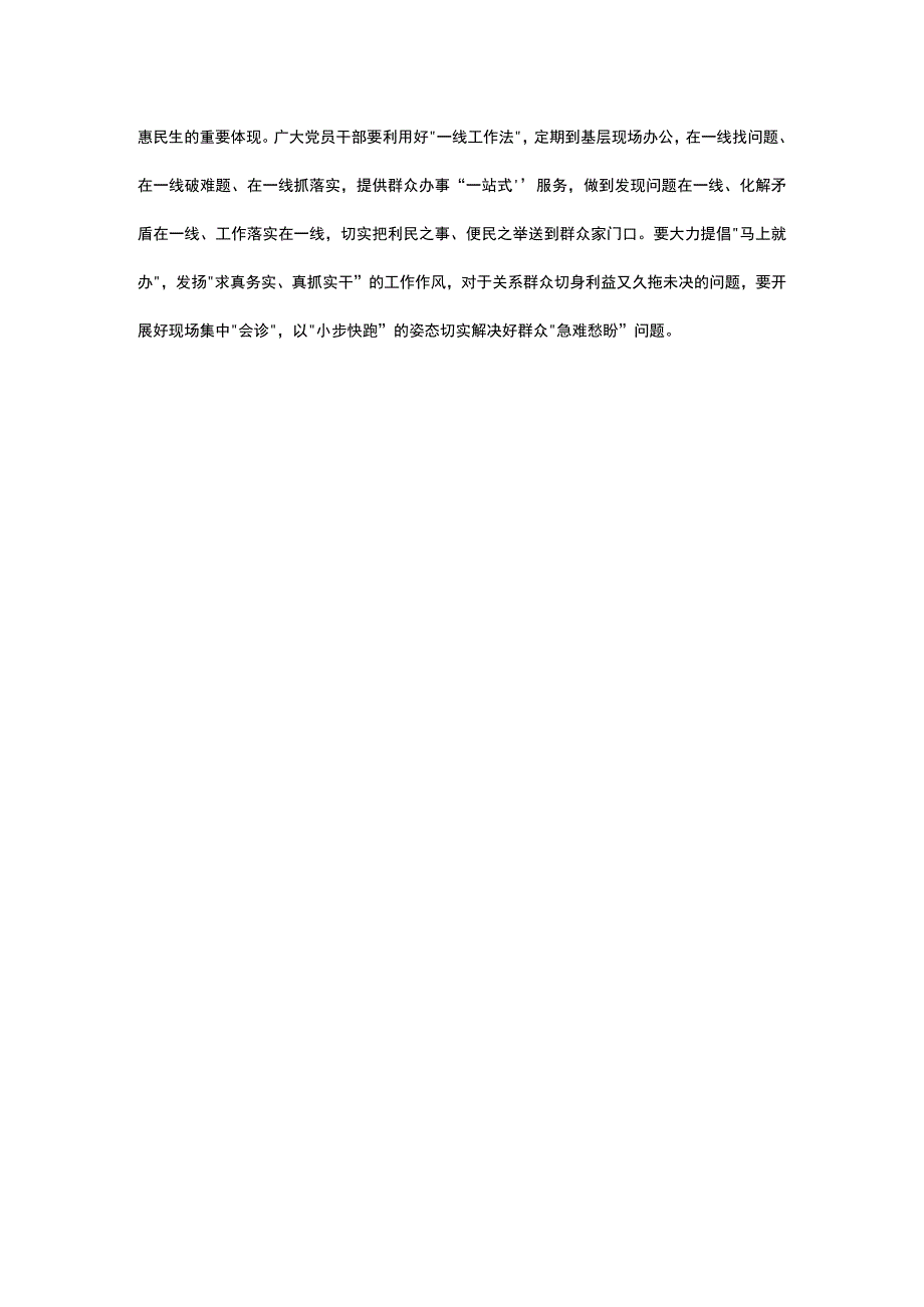 宣传党的路线、方针、政策下基层调查研究下基层信访接待下基层现场办公下基层.docx_第3页