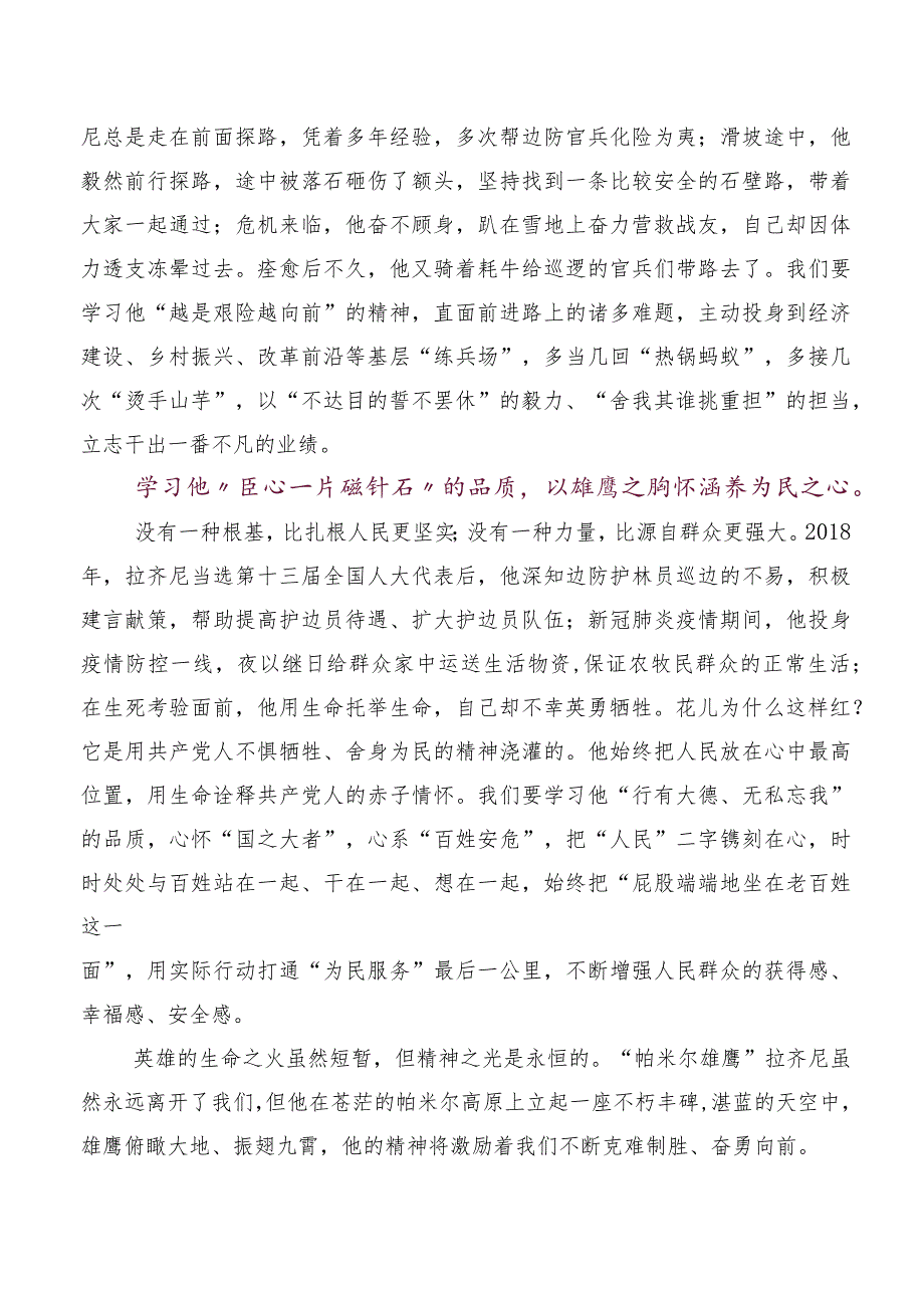 榜样的力量第二季发言材料（5篇）.docx_第2页