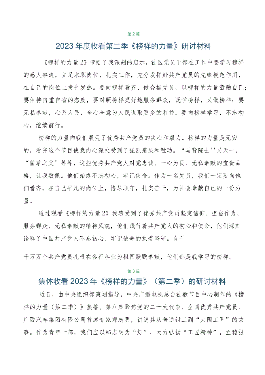 榜样的力量第二季发言材料（5篇）.docx_第3页