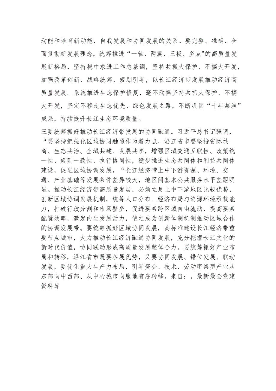 学习在进一步推动长江经济带高质量发展座谈会上的重要讲话心得体会2.docx_第2页