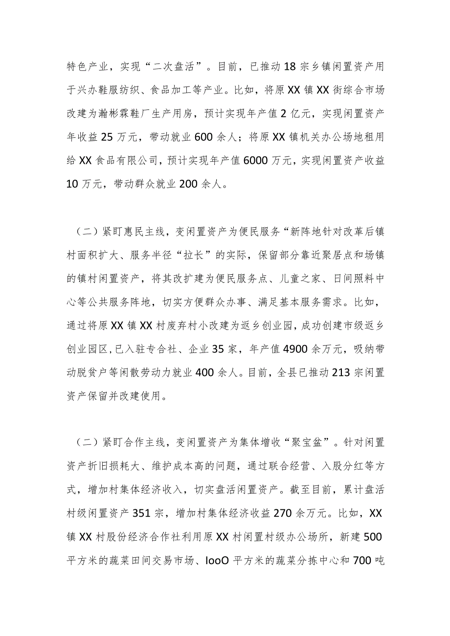 关于闲置资产处置典型经验材料：下好闲置资产盘活棋巧变“包袱”为“财富”.docx_第3页