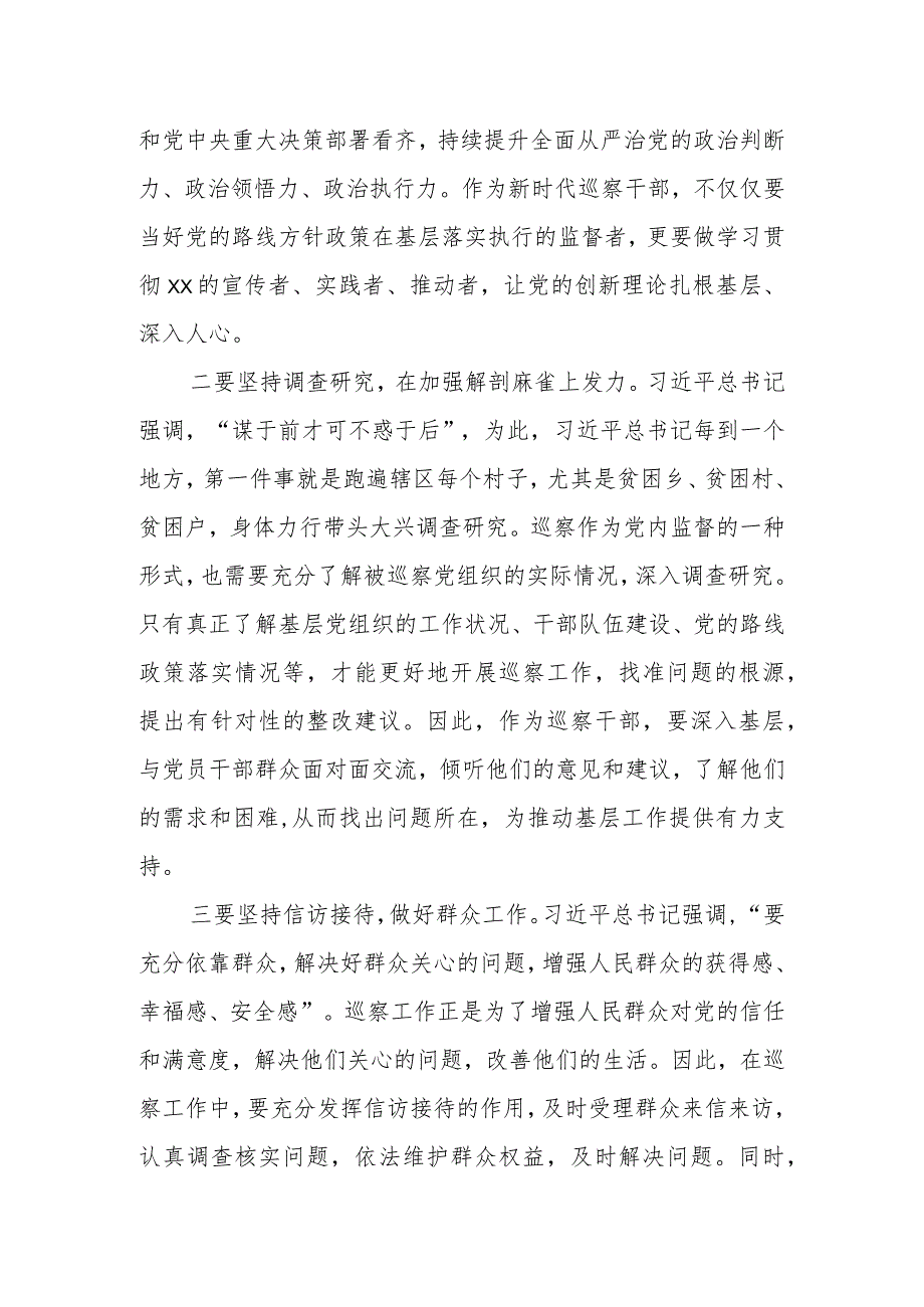 某市纪委常委、巡察办主任关于“四下基层”研讨交流材料.docx_第2页