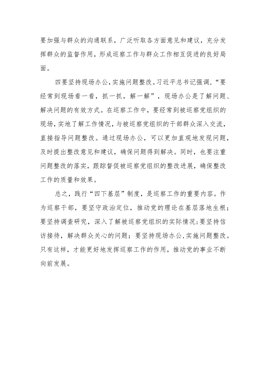 某市纪委常委、巡察办主任关于“四下基层”研讨交流材料.docx_第3页