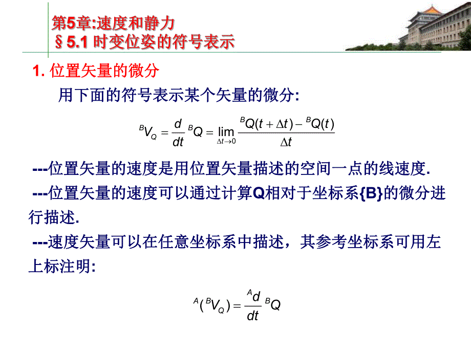 第5章速度和静力.ppt_第1页