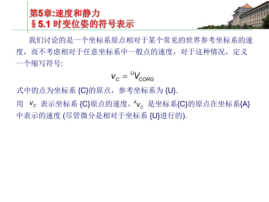 第5章速度和静力.ppt_第3页