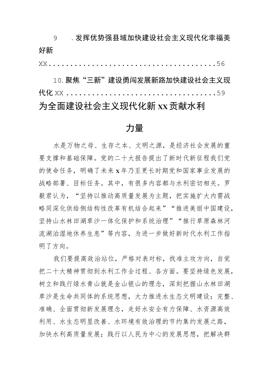 党组书记、局长在专题座谈会上的研讨发言材料汇编（10篇）.docx_第2页