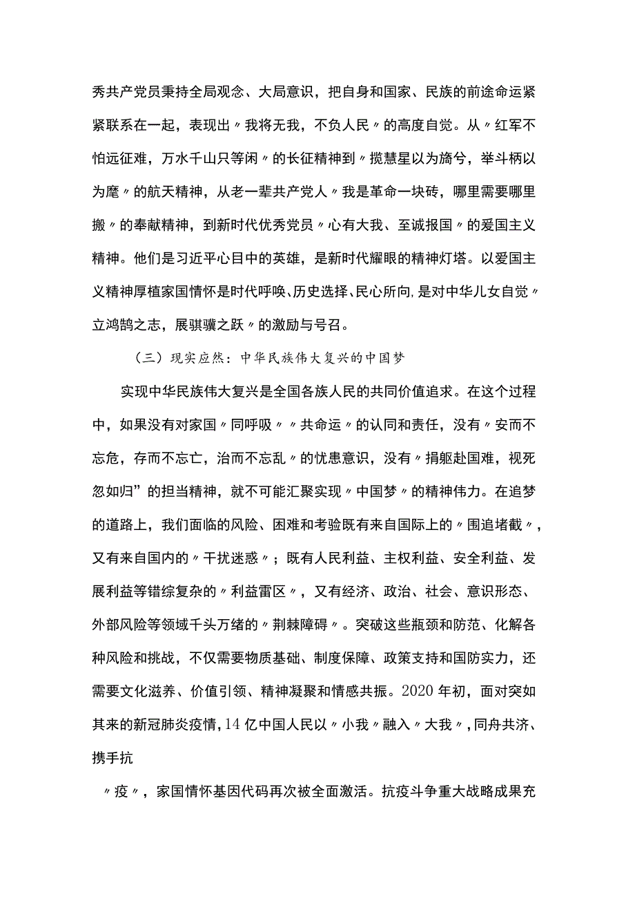 党课：感悟领袖家国情怀 凝聚奋进力量.docx_第3页