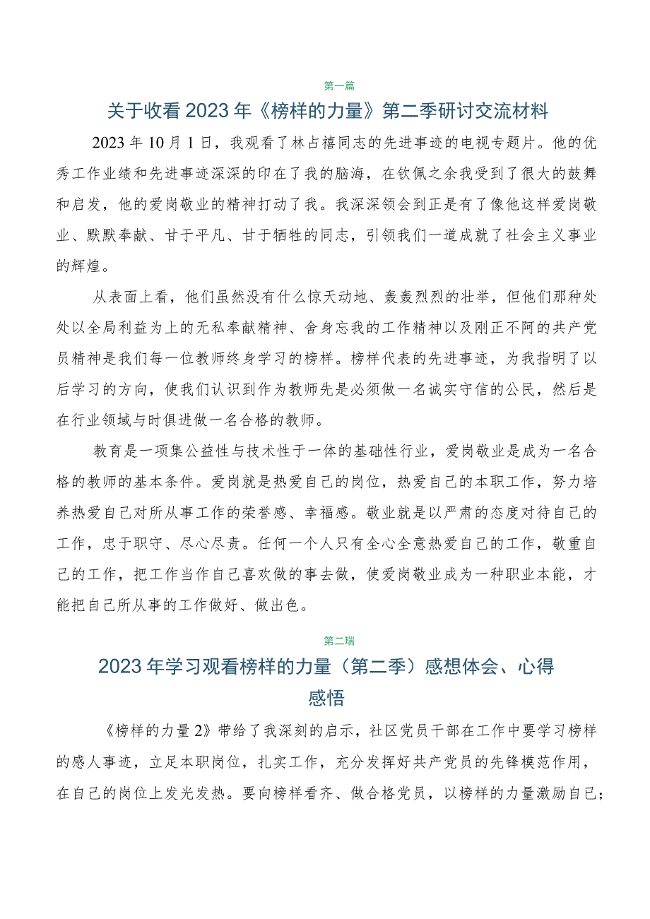 共六篇榜样的力量第二季感想体会及心得体会.docx_第2页