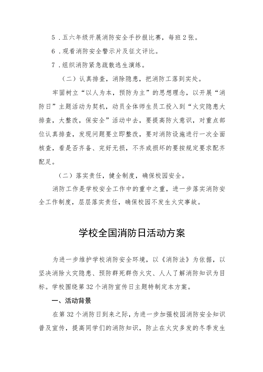 学校2023年“全国消防日”活动方案十二篇.docx_第2页