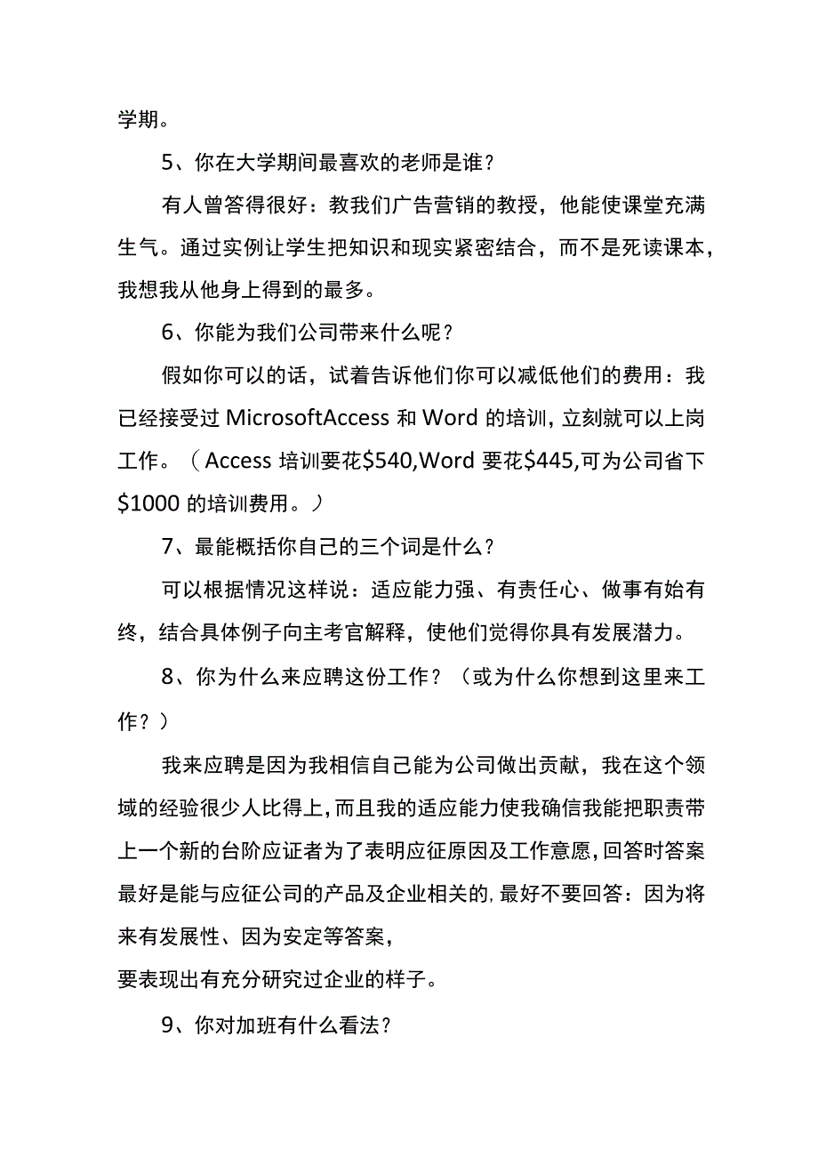 会计财务出纳面试题答案.docx_第2页