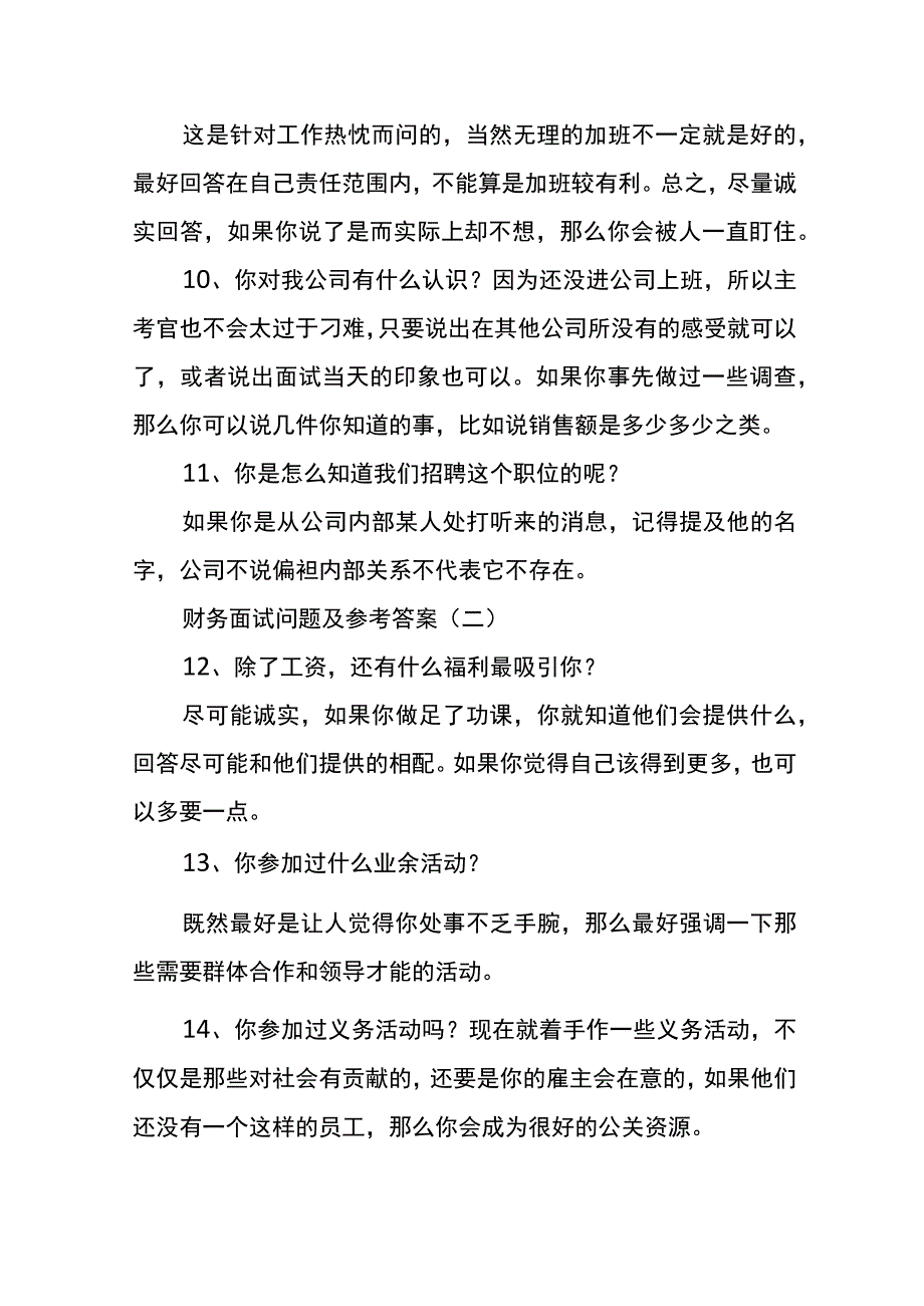 会计财务出纳面试题答案.docx_第3页