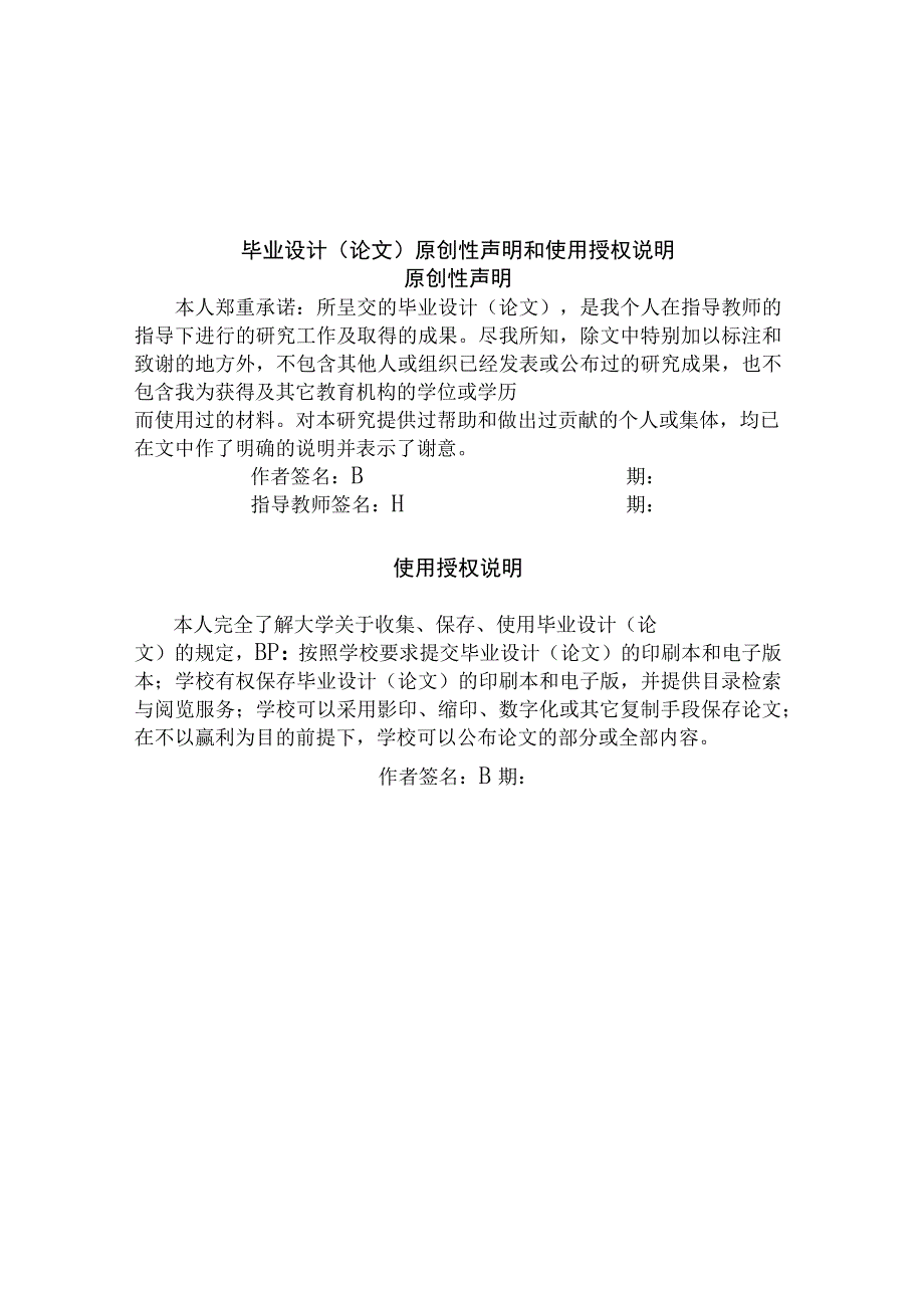 基于单片机的贪吃蛇游戏设计学士学位论文.docx_第2页