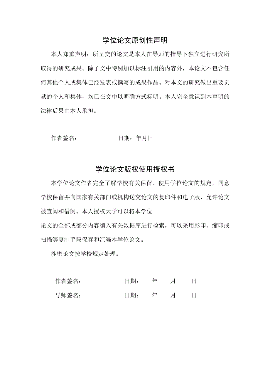 基于单片机的贪吃蛇游戏设计学士学位论文.docx_第3页