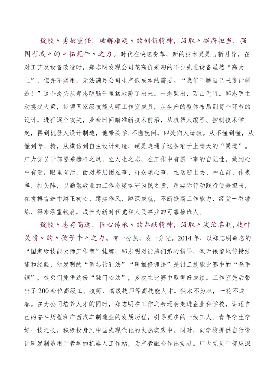 深入2023年榜样的力量（第二季）研讨材料6篇.docx_第2页