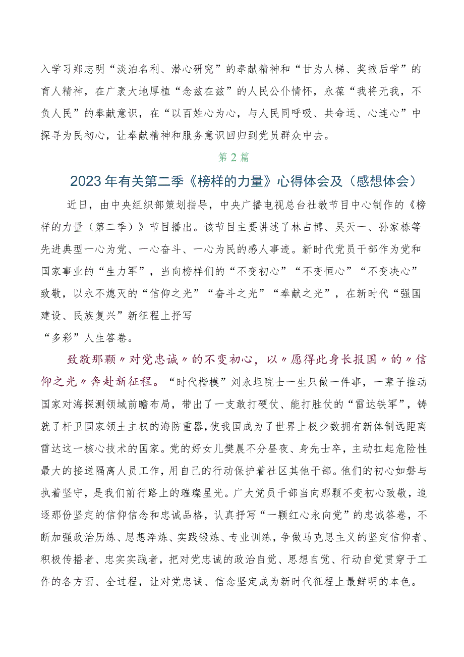 深入2023年榜样的力量（第二季）研讨材料6篇.docx_第3页