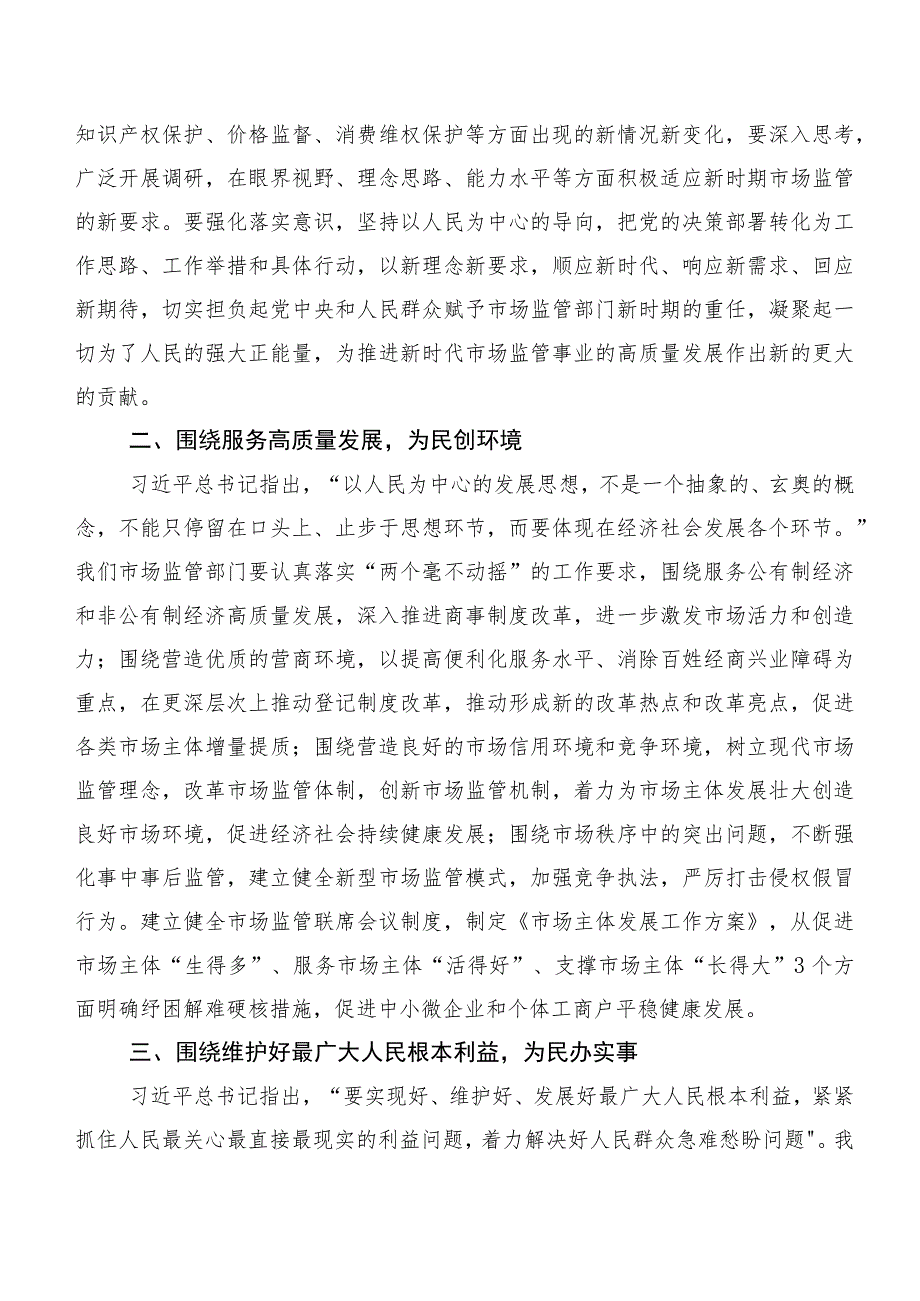 深入学习2023年度党内主题教育专题学习研讨交流发言材（20篇合集）.docx_第2页