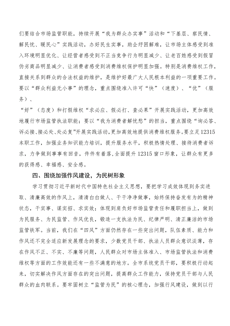 深入学习2023年度党内主题教育专题学习研讨交流发言材（20篇合集）.docx_第3页