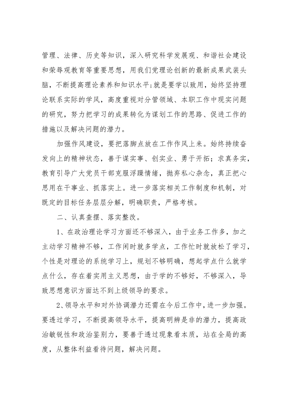 转作风、抓落实、勇担当、争一流、促发展专项作风建设个人心得体会心得体会.docx_第2页