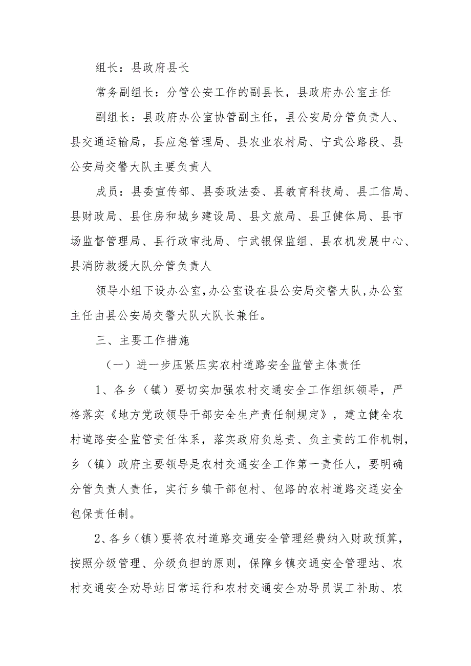 XX县进一步加强全县农村道路交通安全工作实施方案.docx_第2页