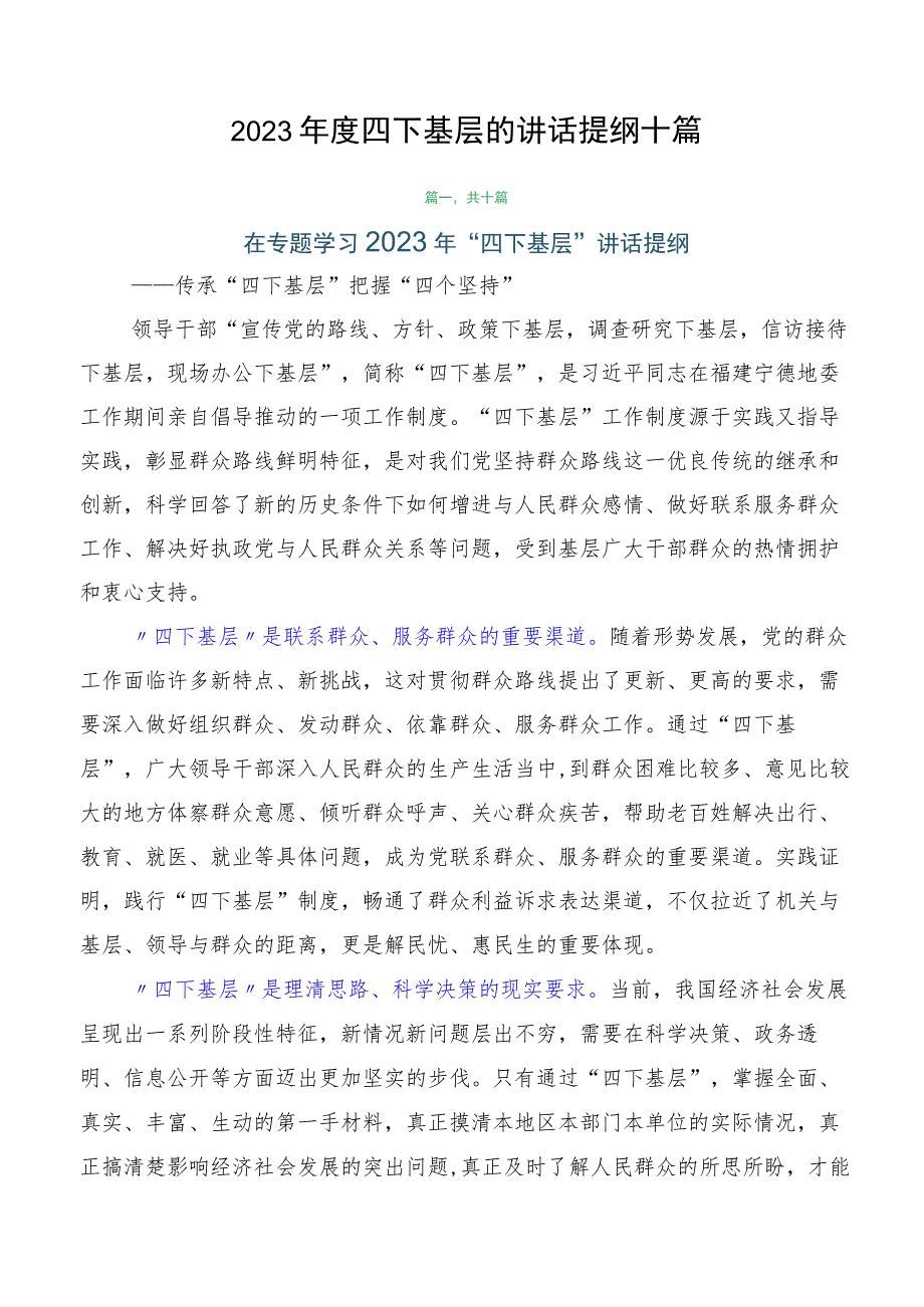 2023年度四下基层的讲话提纲十篇.docx_第1页