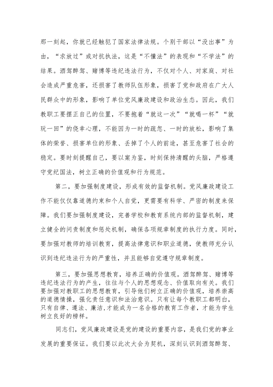 县纪委书记在教育系统酒驾醉驾、赌博等违纪违法行为警示教育大会上的讲话.docx_第2页