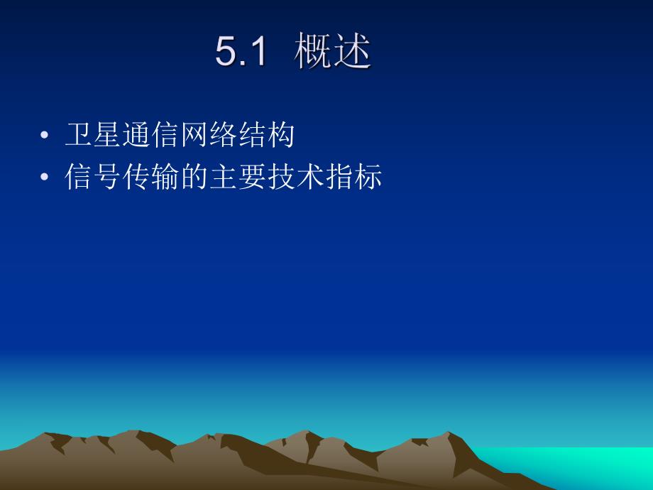 第5章卫星通信线路计算.ppt_第3页