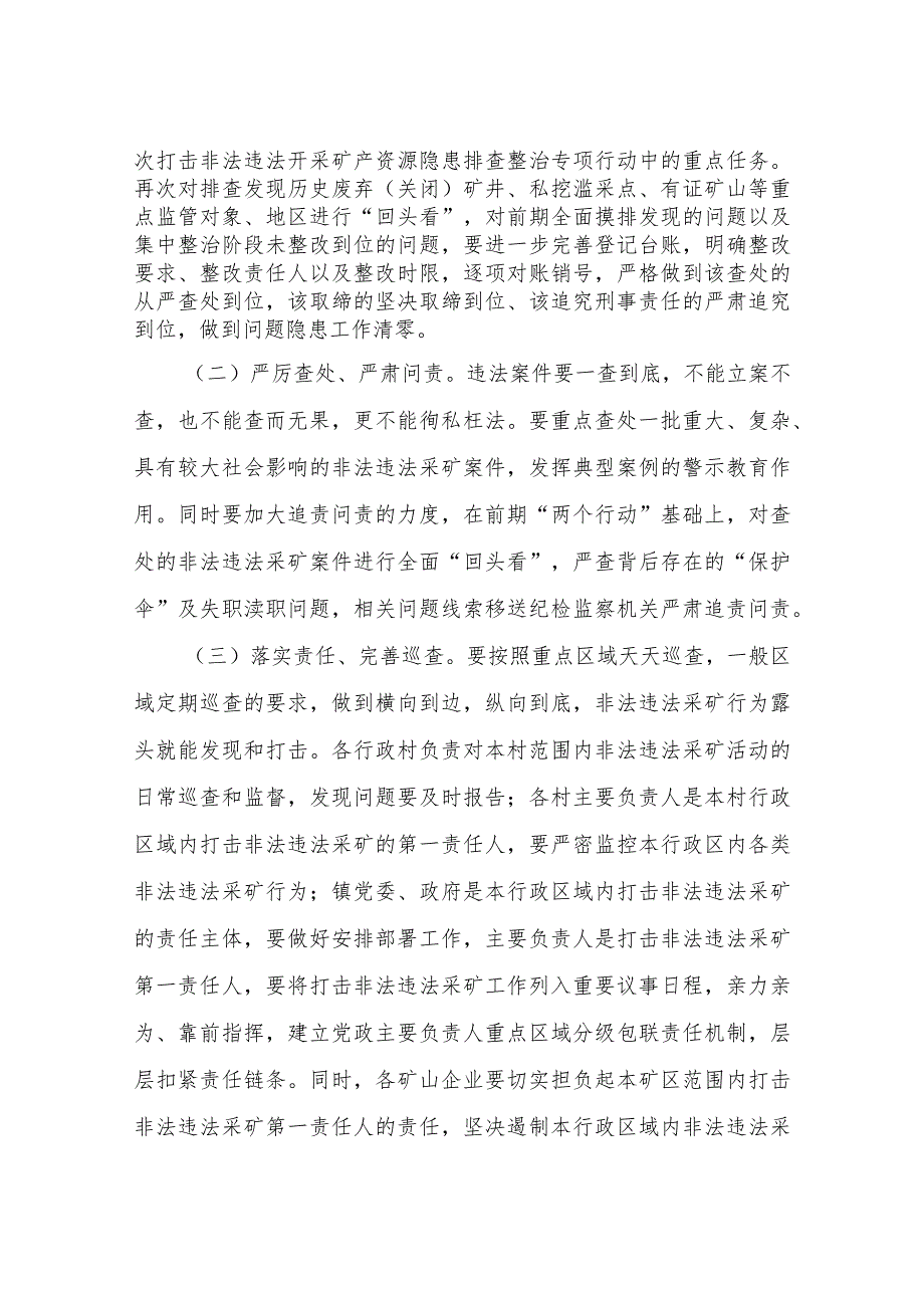 XX镇全镇打击非法违法开采矿产资源隐患排查整治专项行动工作方案.docx_第3页