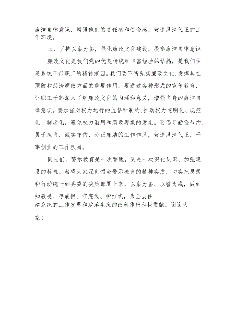 某县住建局长在全县住建系统警示教育大会上的讲话.docx_第3页