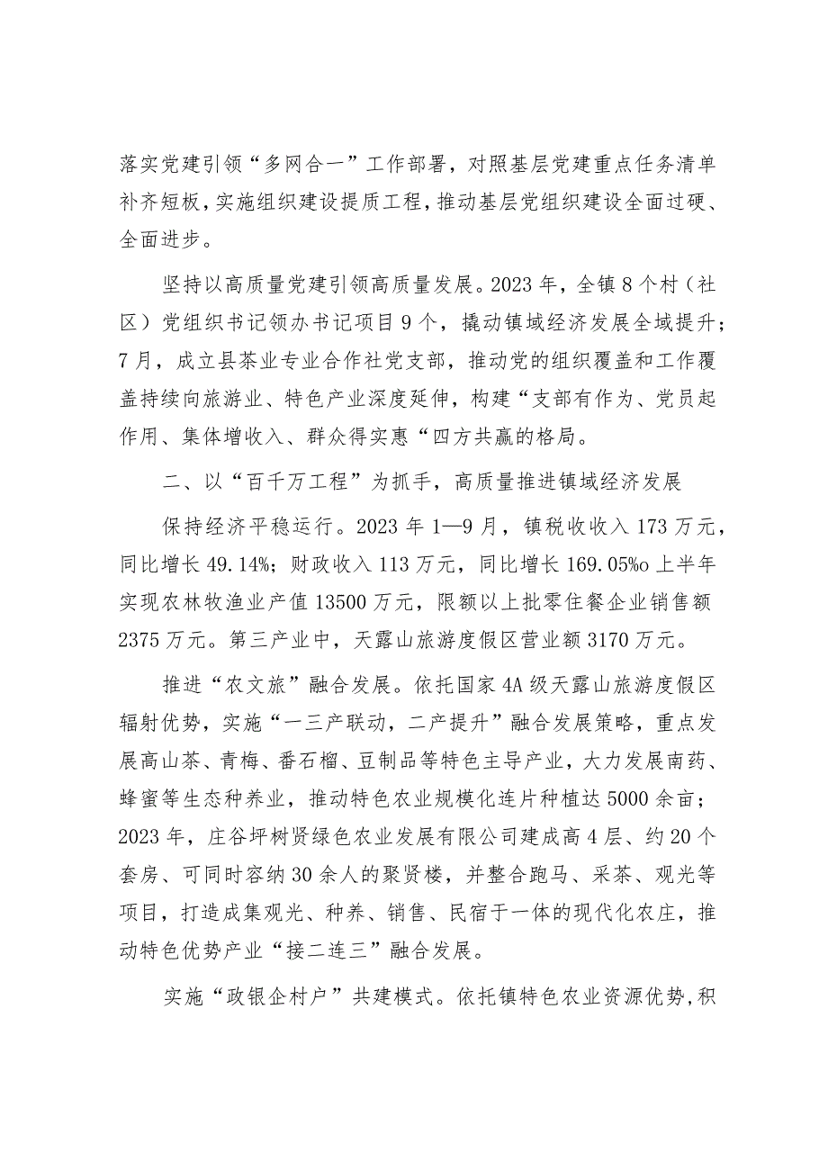 镇2023年高质量发展专项工作情况报告.docx_第2页