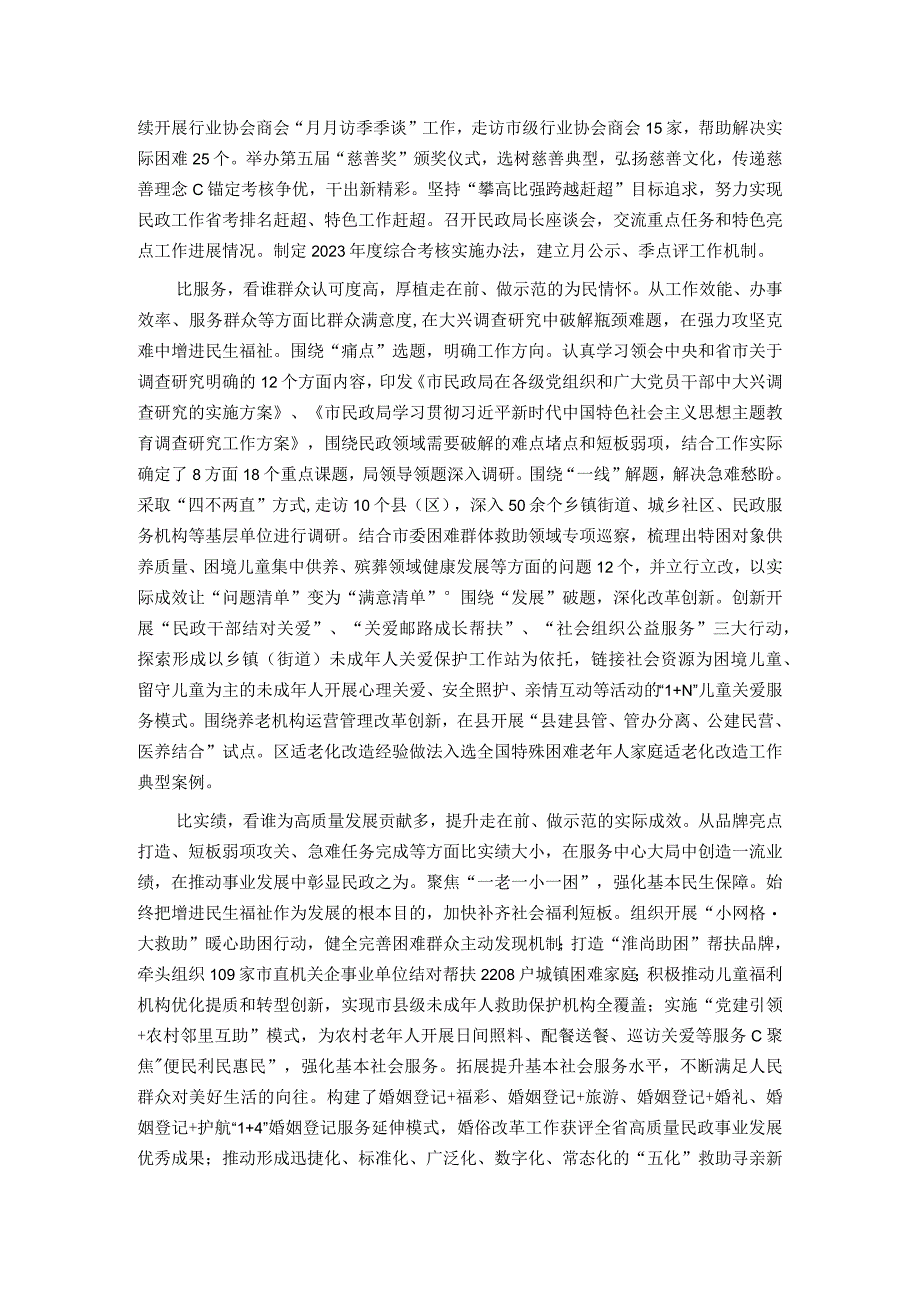 市民政局在巡回指导组主题教育调研督导会上的汇报发言.docx_第2页