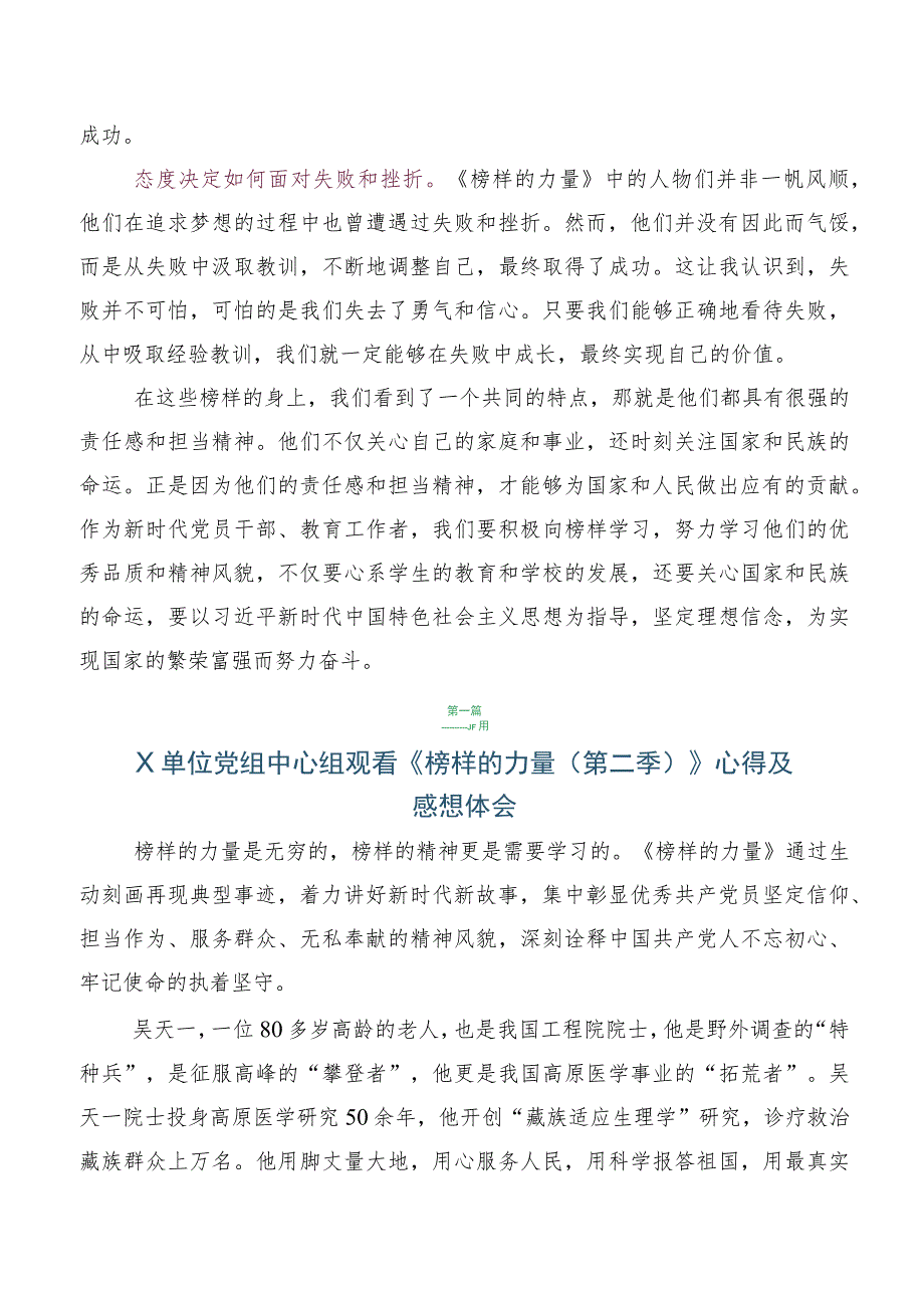 共5篇第二季《榜样的力量》感想体会及心得.docx_第2页