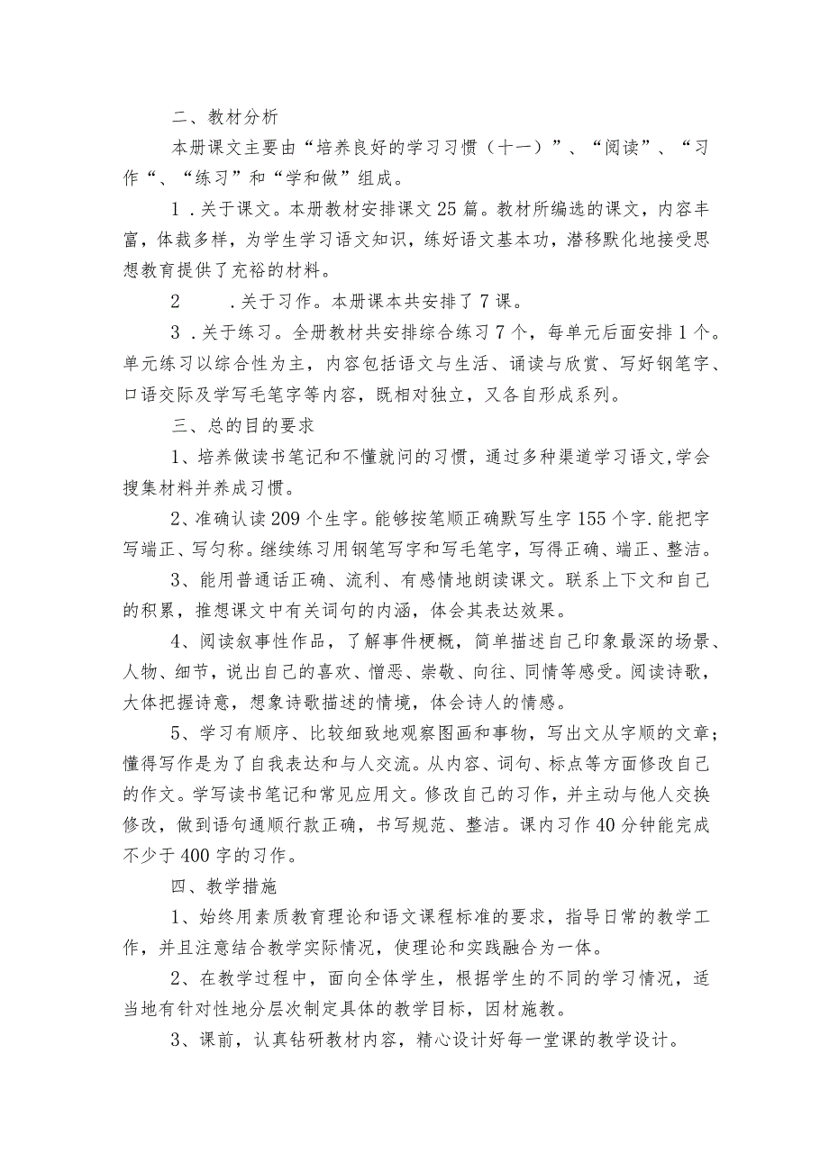 学情分析方案及学情分析报告范文2023-2023年度四篇.docx_第3页