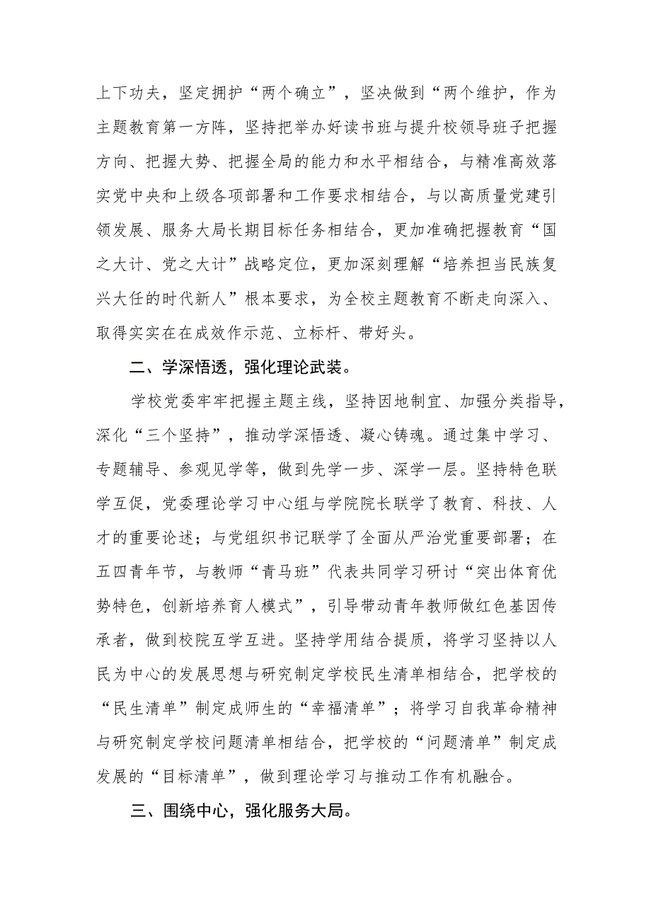 （5篇）学校（学院）党委教育局2023第二批主题教育开展情况总结汇报.docx_第2页