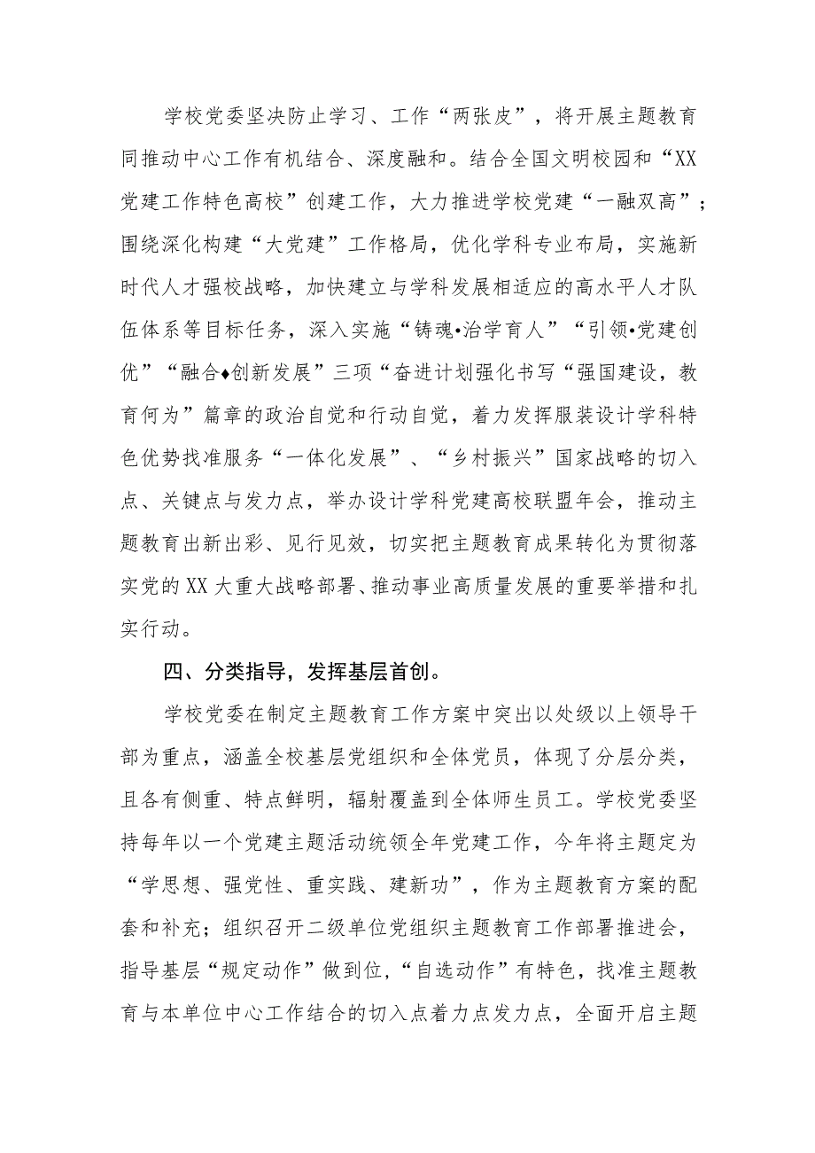 （5篇）学校（学院）党委教育局2023第二批主题教育开展情况总结汇报.docx_第3页