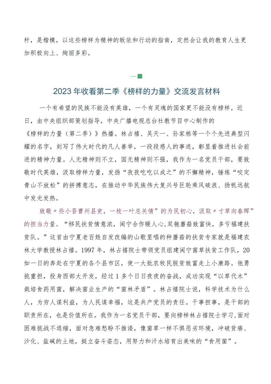 共七篇《榜样的力量（第二季）》心得及（感想体会）.docx_第2页