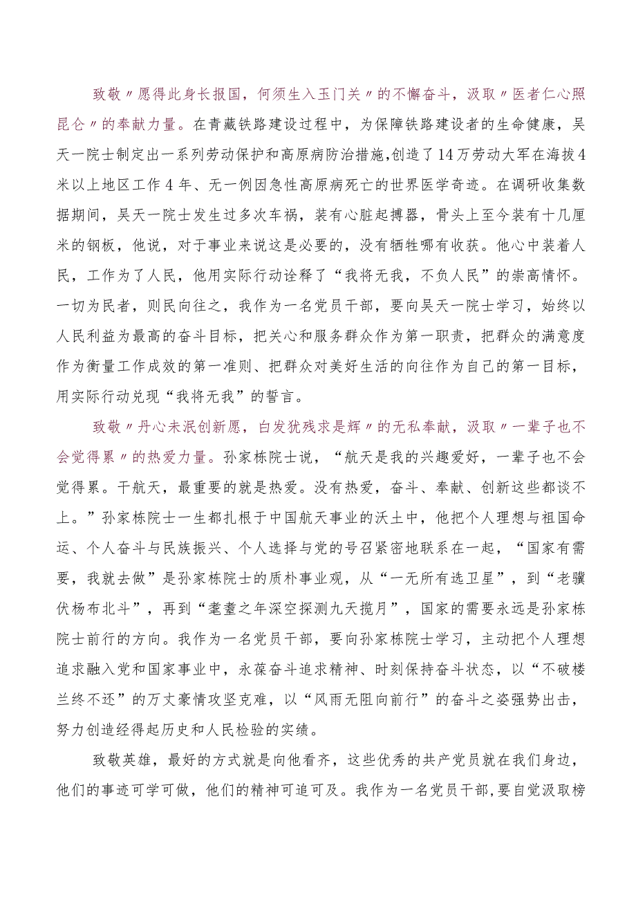 共七篇《榜样的力量（第二季）》心得及（感想体会）.docx_第3页