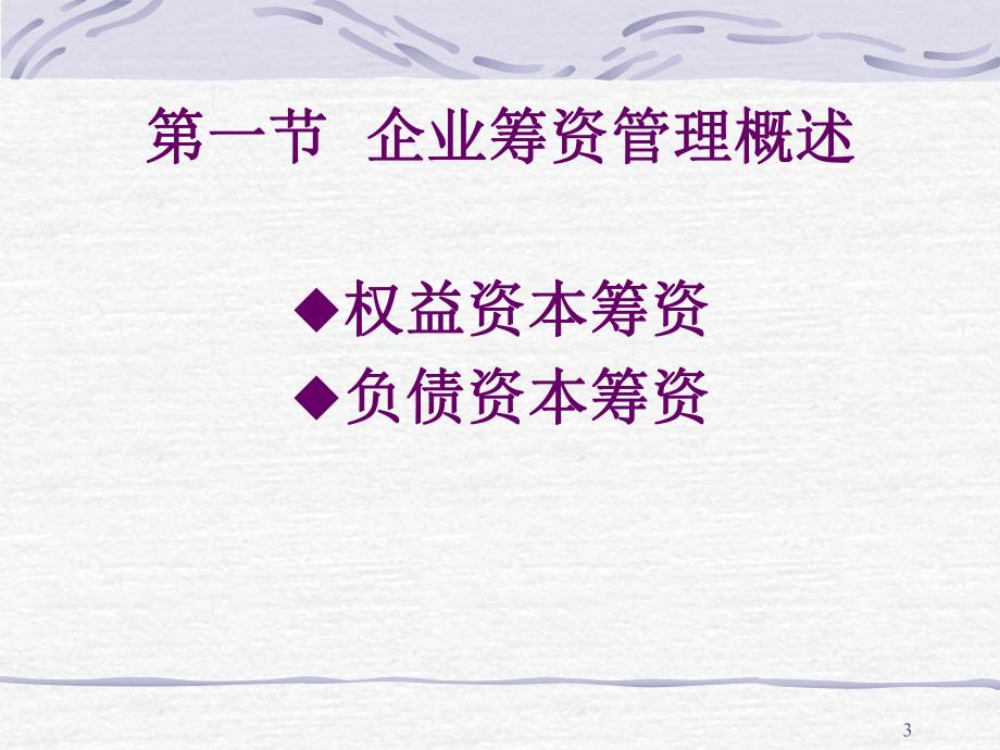 第5章资金筹集管理.ppt_第3页