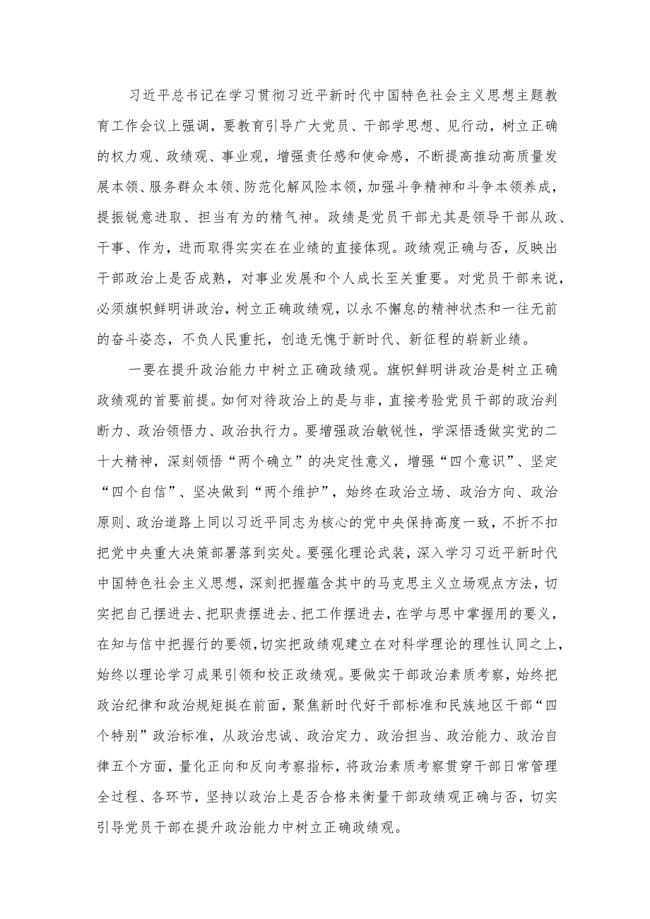 （8篇）学习树立和践行正确政绩观的重要论述研讨心得体会发言材料模板.docx_第2页