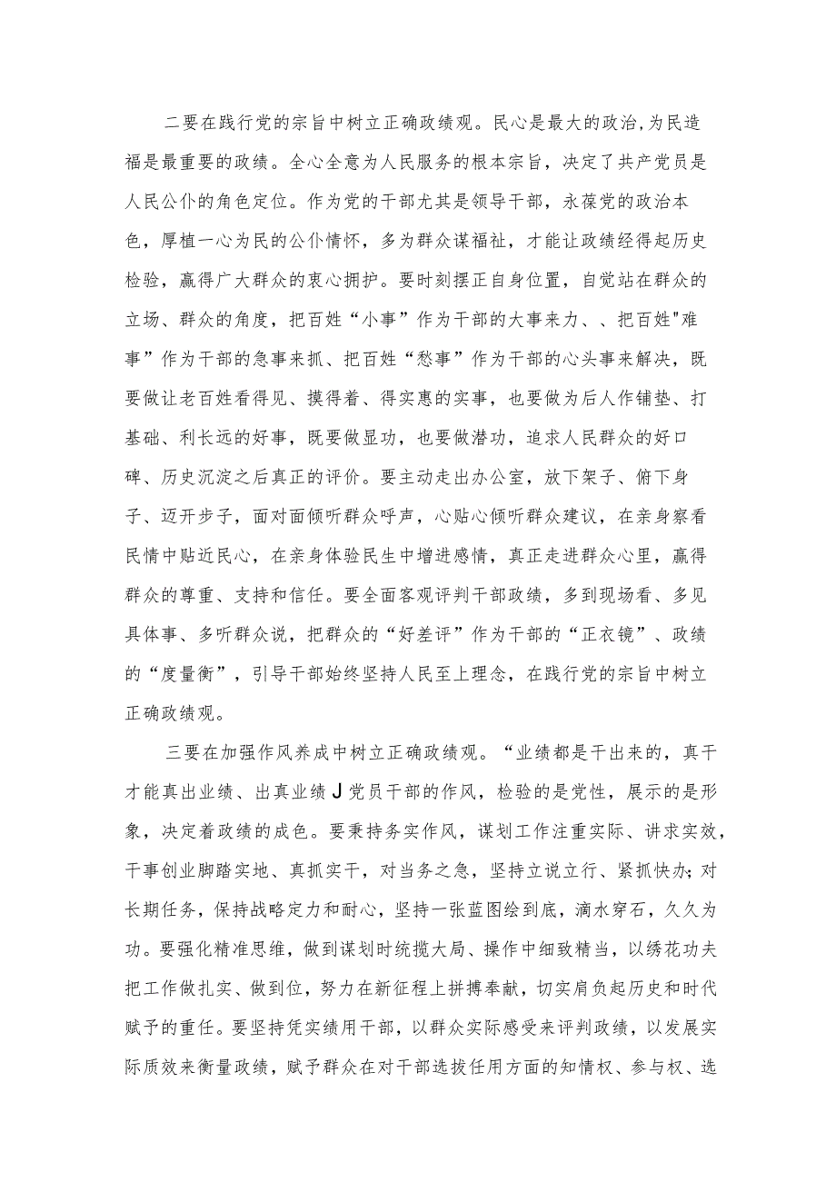 （8篇）学习树立和践行正确政绩观的重要论述研讨心得体会发言材料模板.docx_第3页