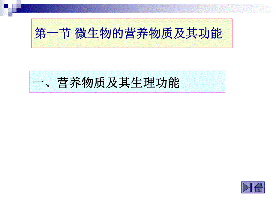 第5章营养类型和方式.ppt_第3页