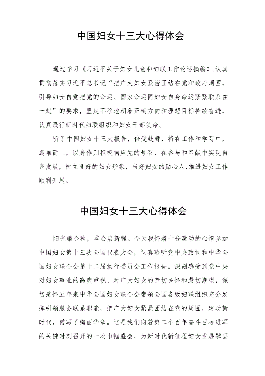 妇女工作者关于学习中国妇女十三大精神的心得体会（十一篇）.docx_第3页